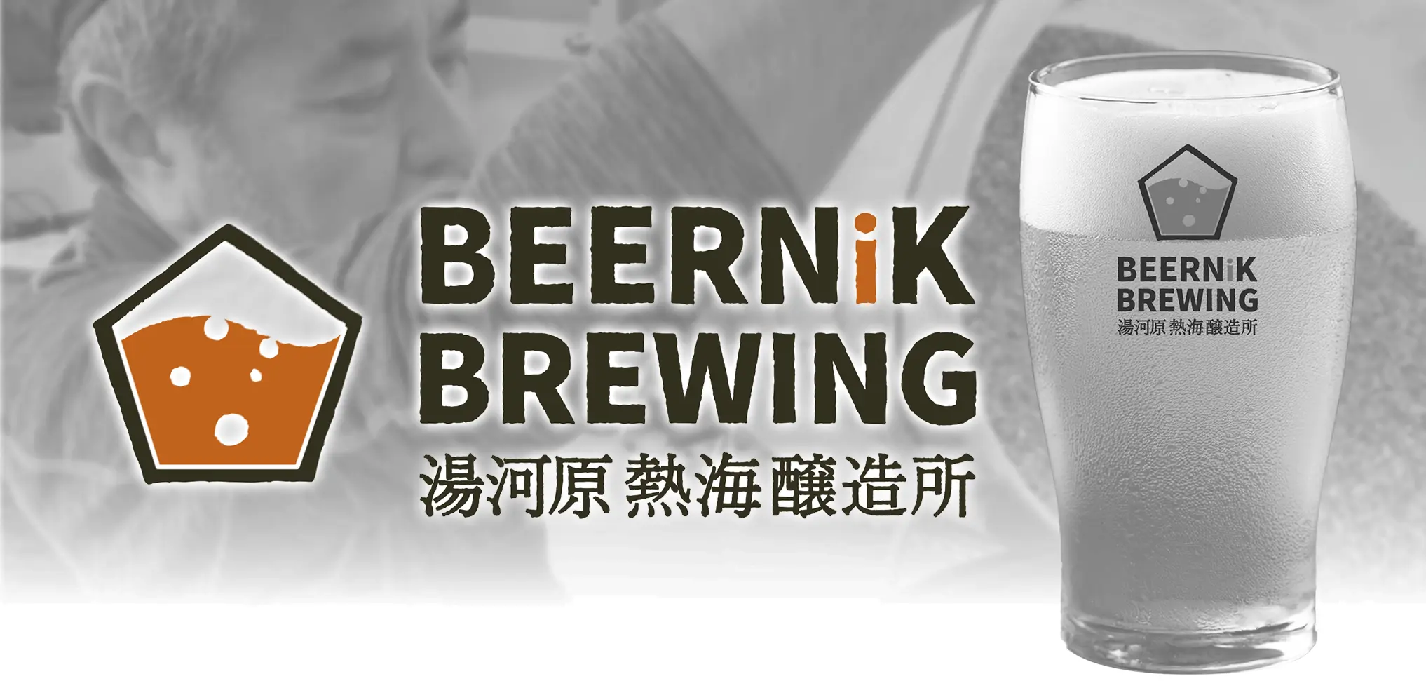 BEERNiK BREWING 湯河原熱海醸造所